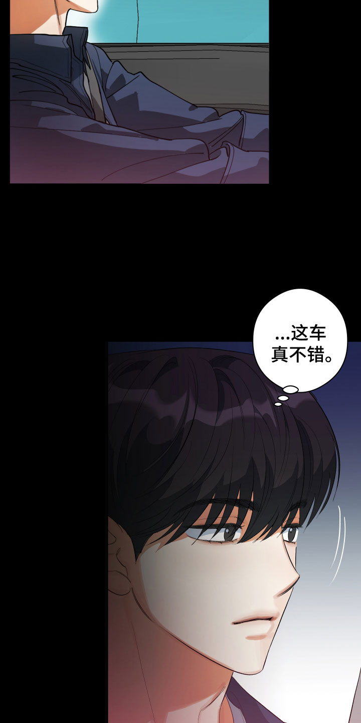 另一半的我 - 出车祸 - 第8页