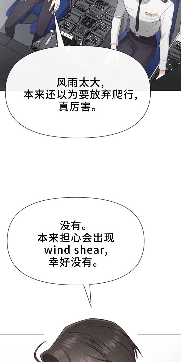 云霄之恋 - 同个航班 - 第22页