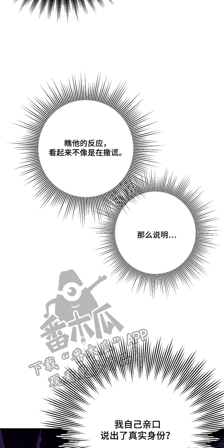 我的狐妖同事 - 重新介绍 - 第15页