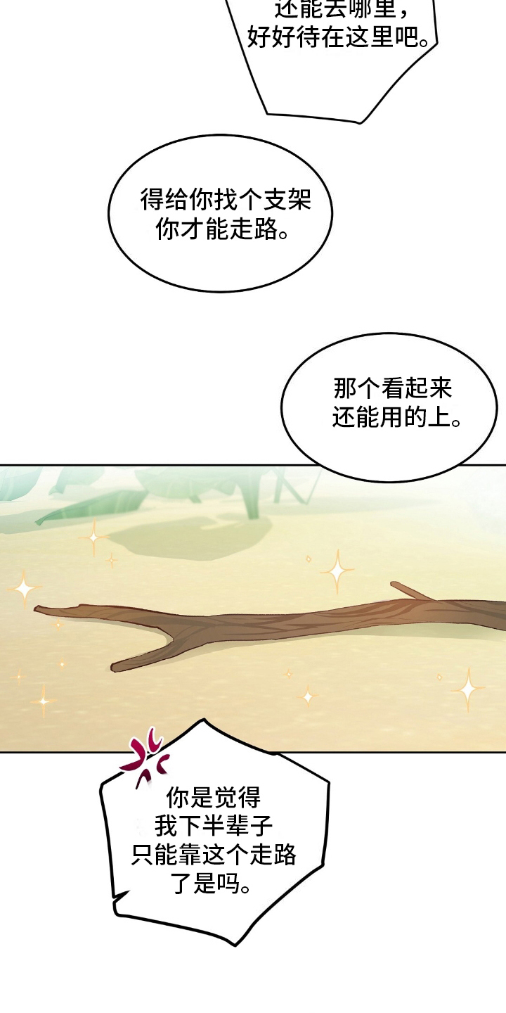 无人岛情缘 - 孤岛 - 第20页