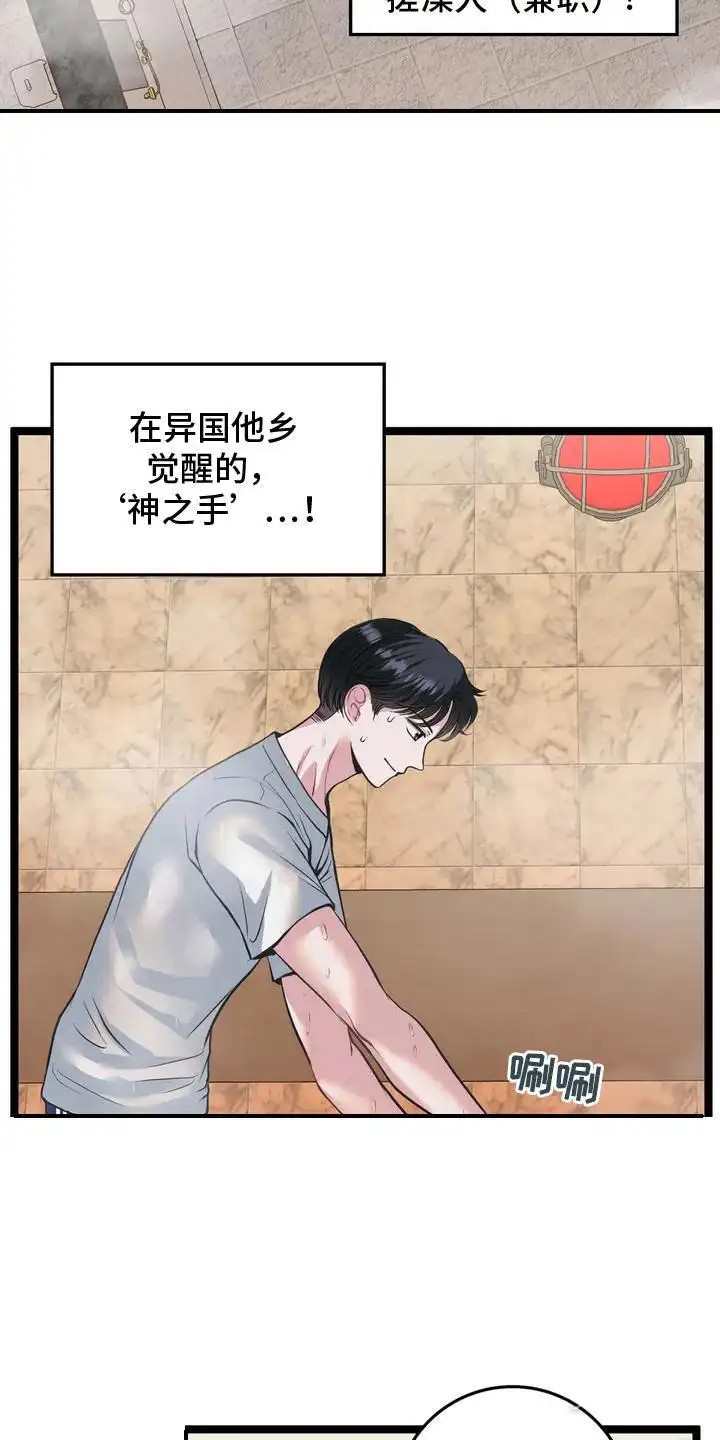 专属搓澡工 - 搓澡工 - 第13页