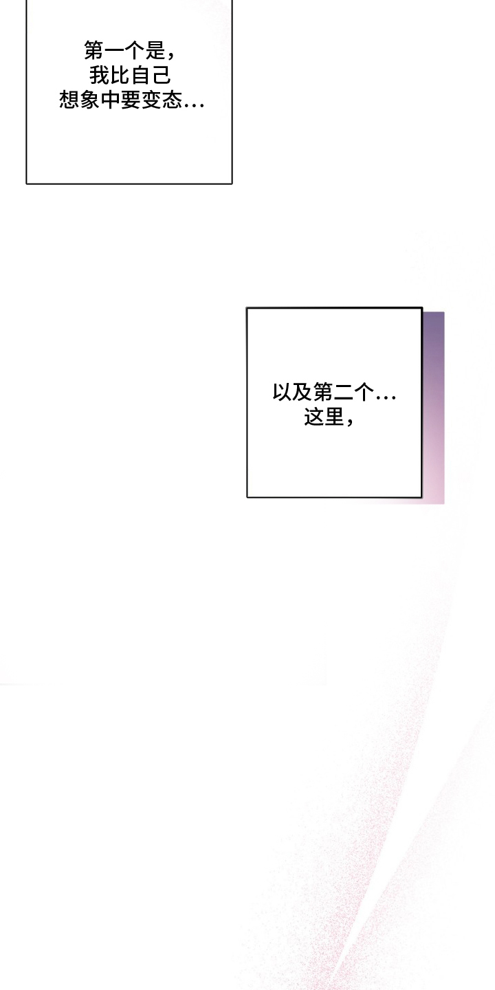 三人成行 - 走错房间 - 第20页