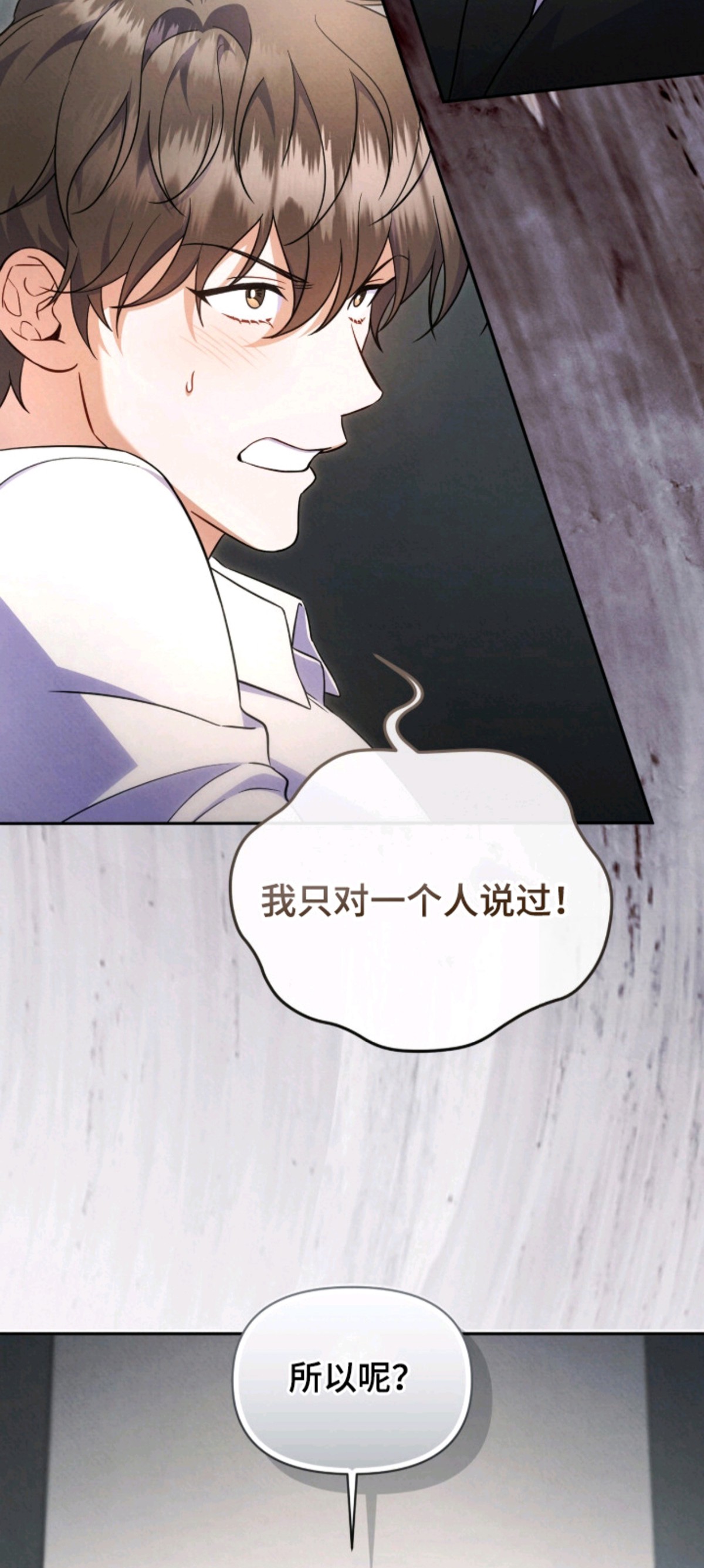 上司的绝对陷阱 - 来真的 - 第13页
