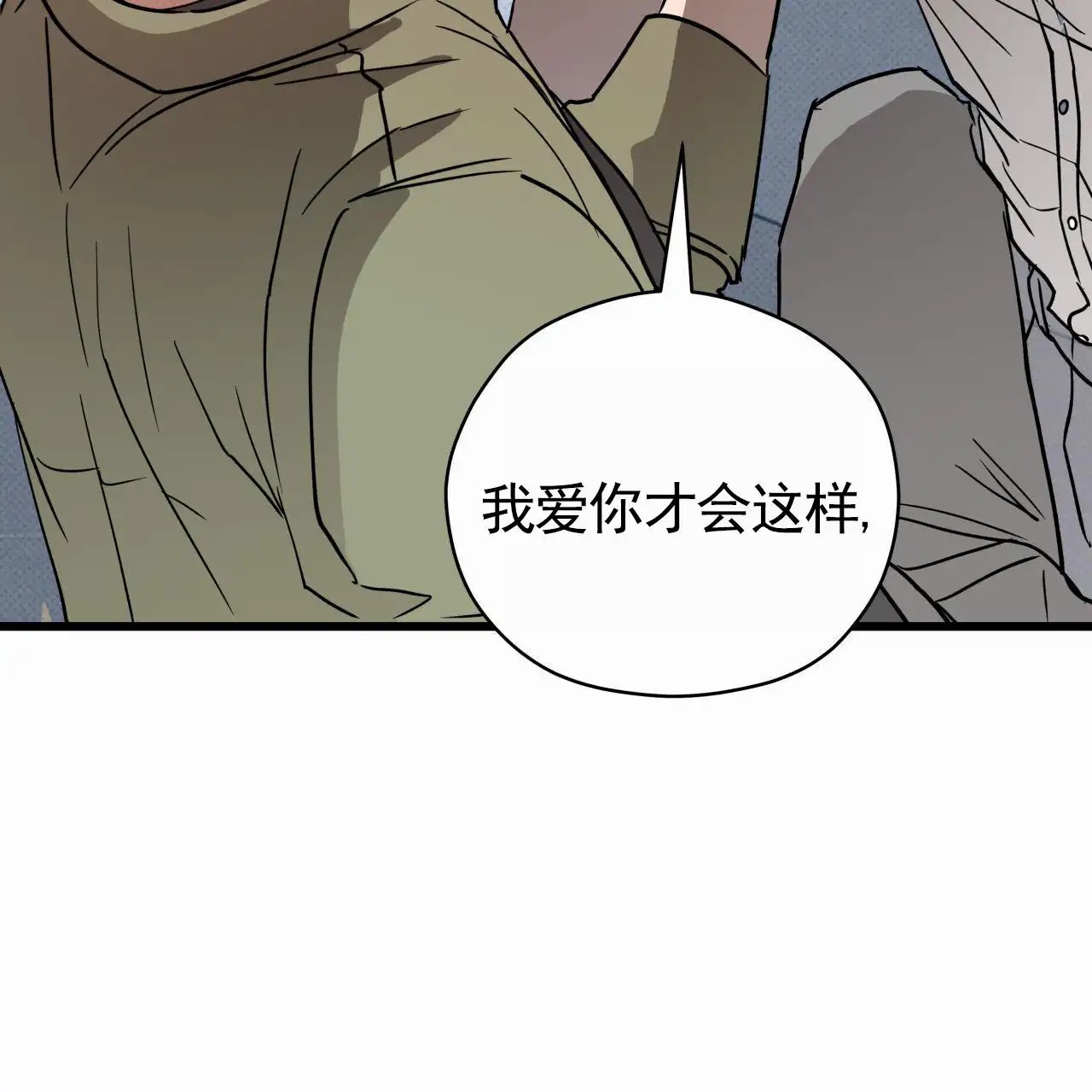 致我的情人 - 我爱你 - 第17页