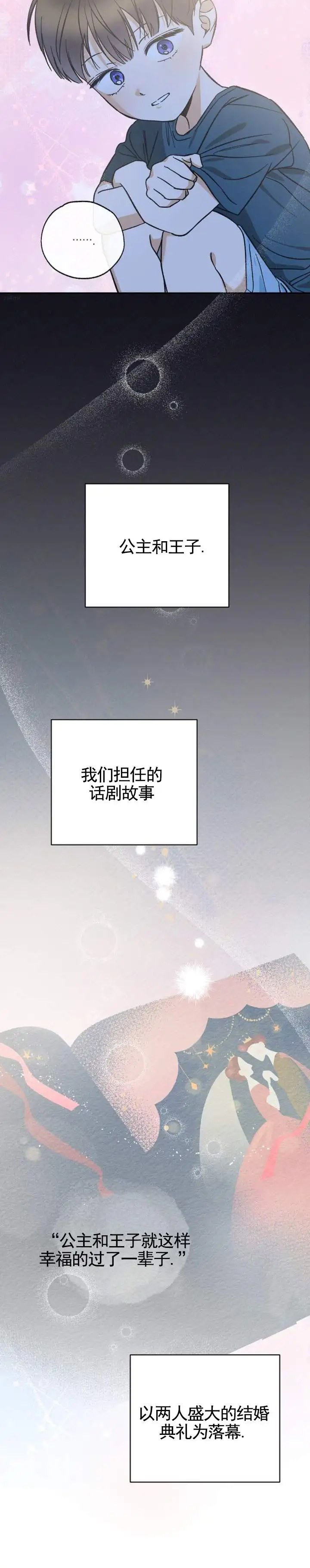 两小无猜 - 话剧 - 第13页