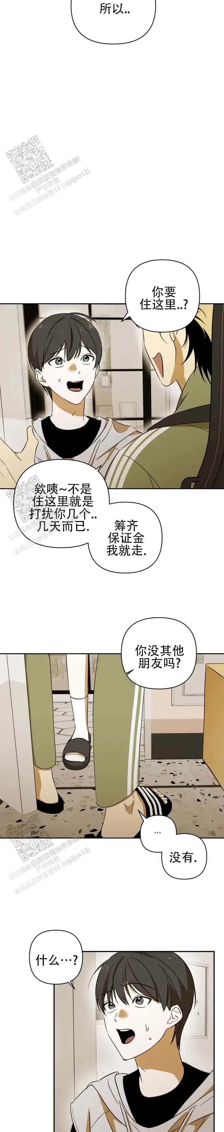 限定同居 - 兼职被炒了 - 第9页