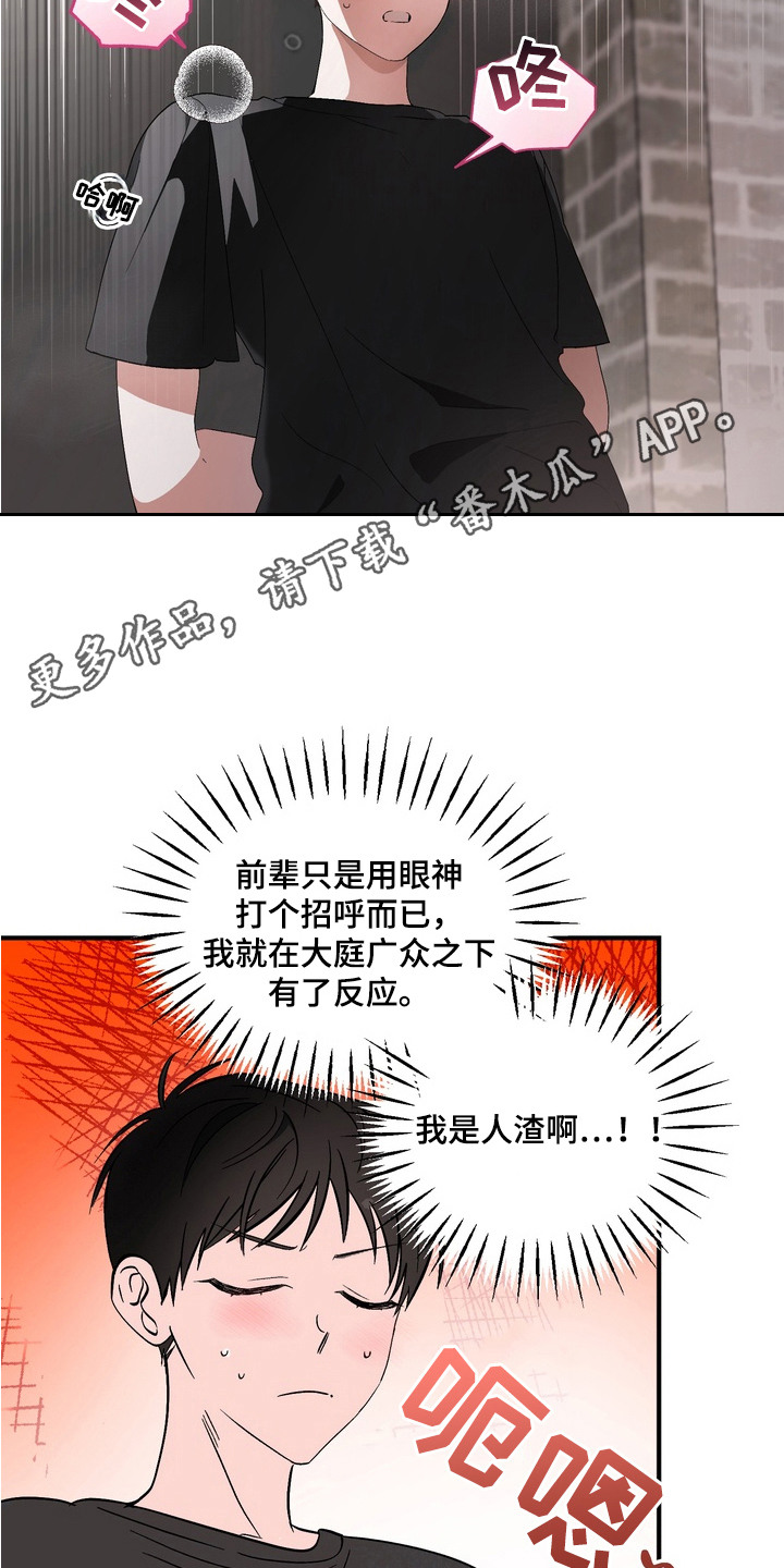 我的老鼠学长 - 幻想 - 第12页