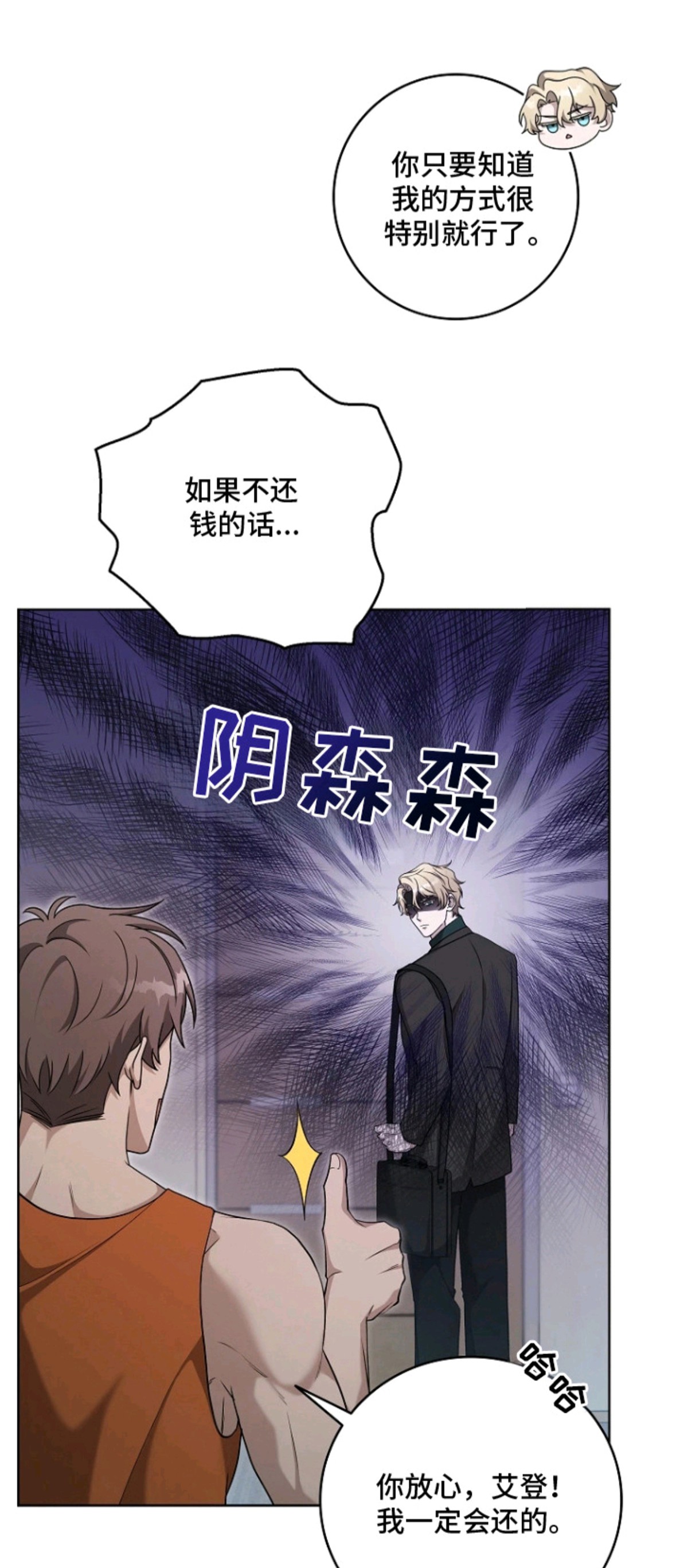 驯服游戏 - 借钱 - 第20页