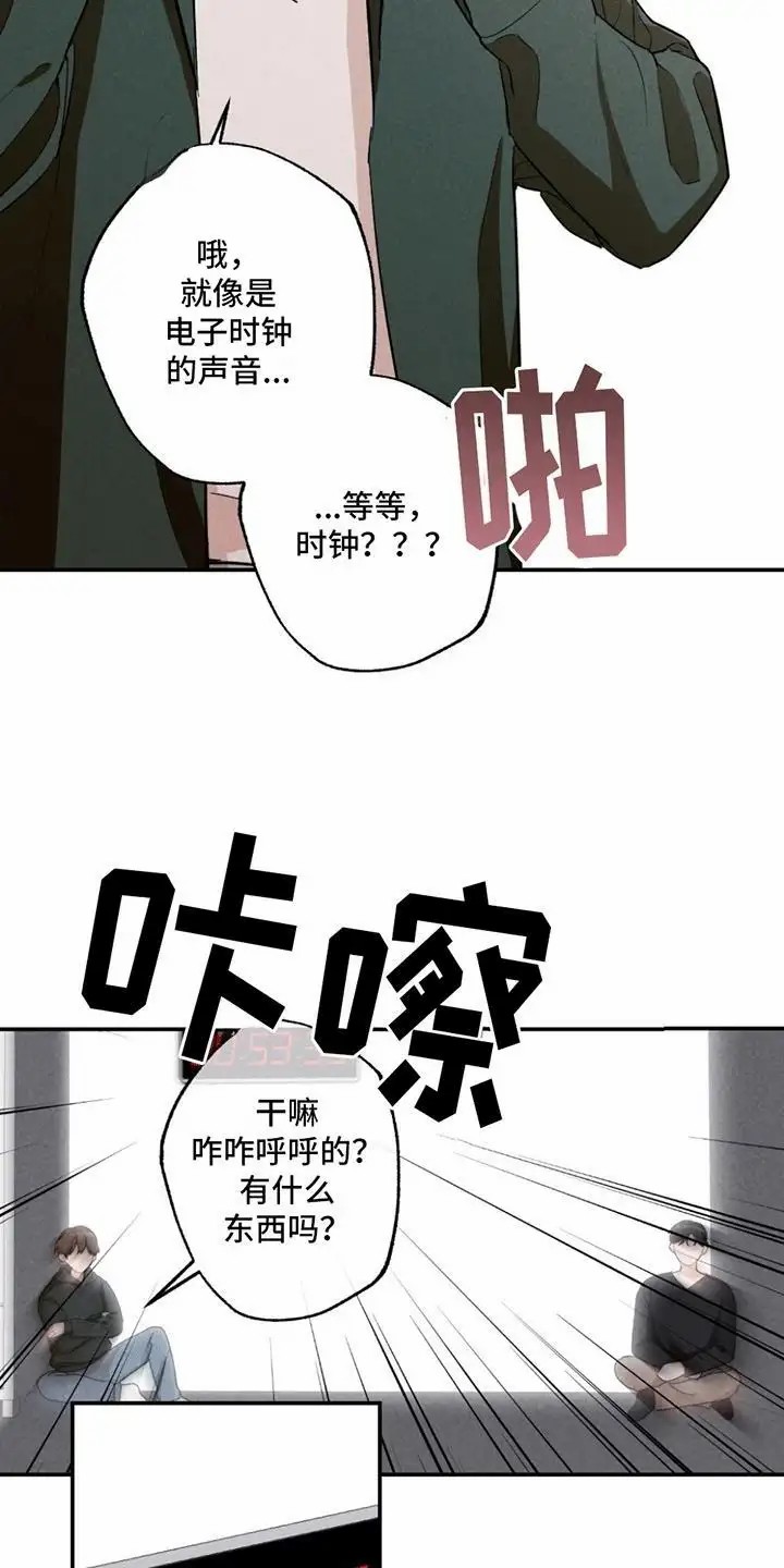 密室惊魂 - 绑架 - 第20页
