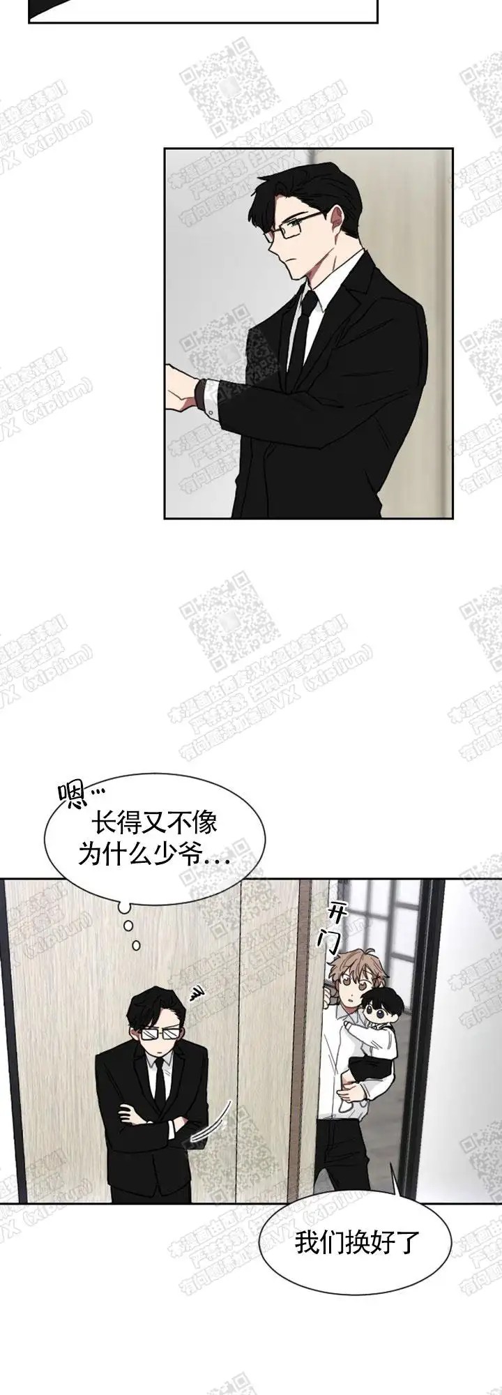 极道也有爱 - 不是梦 - 第16页