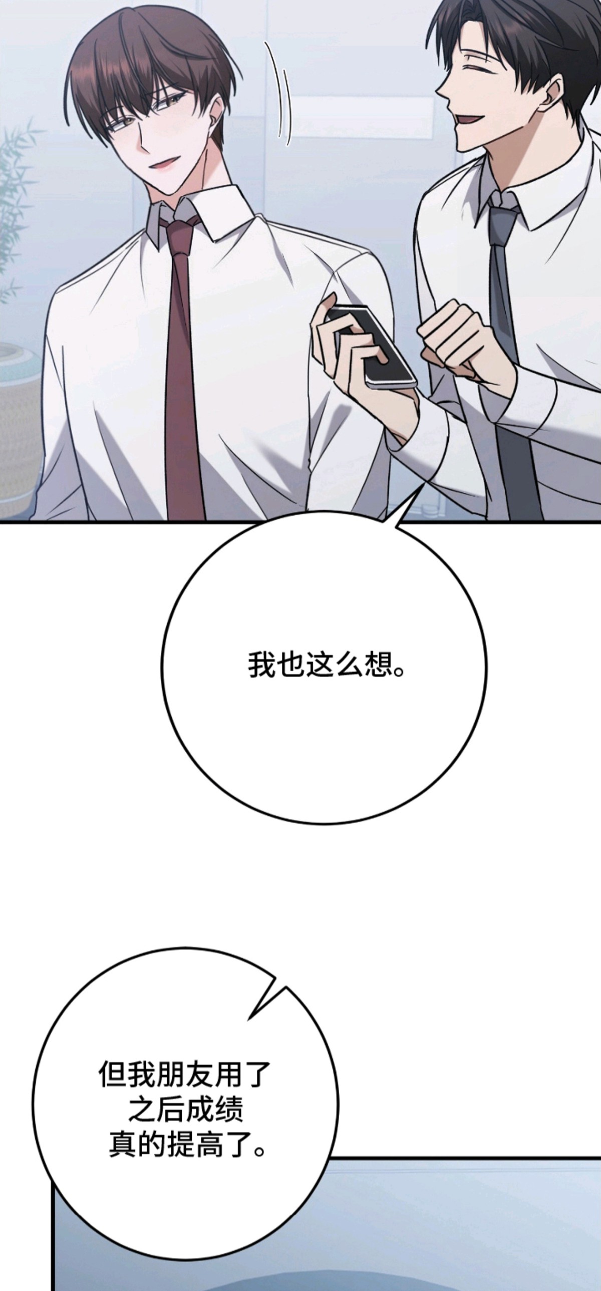 丈夫的隐秘指令 - 催眠APP - 第12页