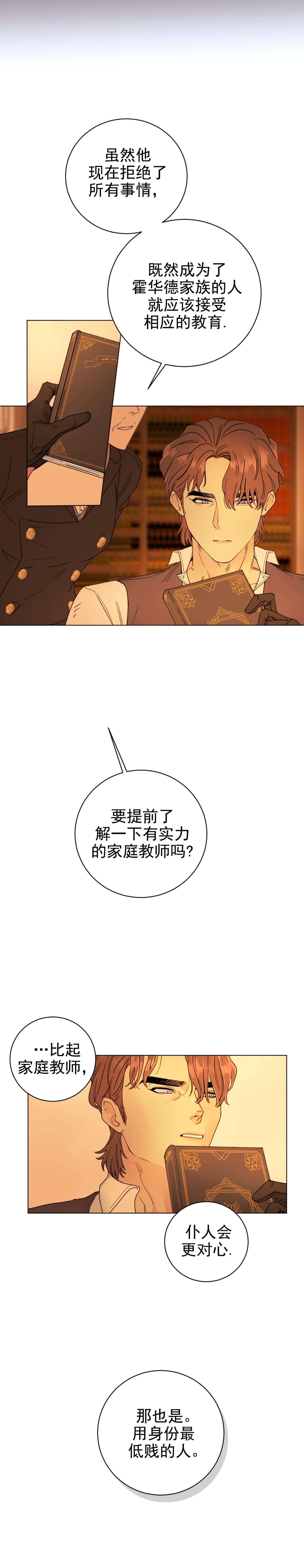 宠爱主人 - 钱 - 第8页