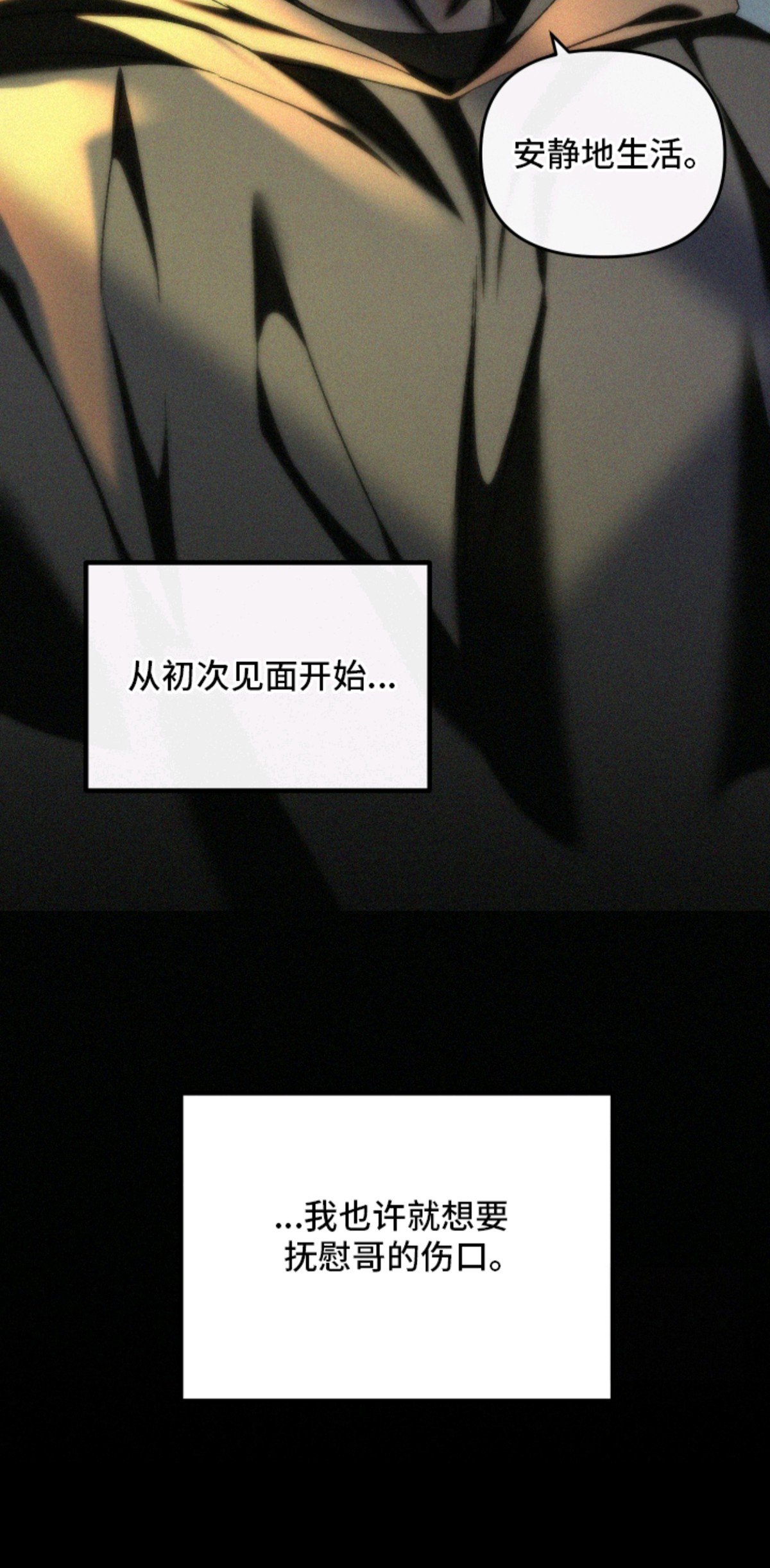 伤痕兄弟 - 不要丢下我 - 第7页