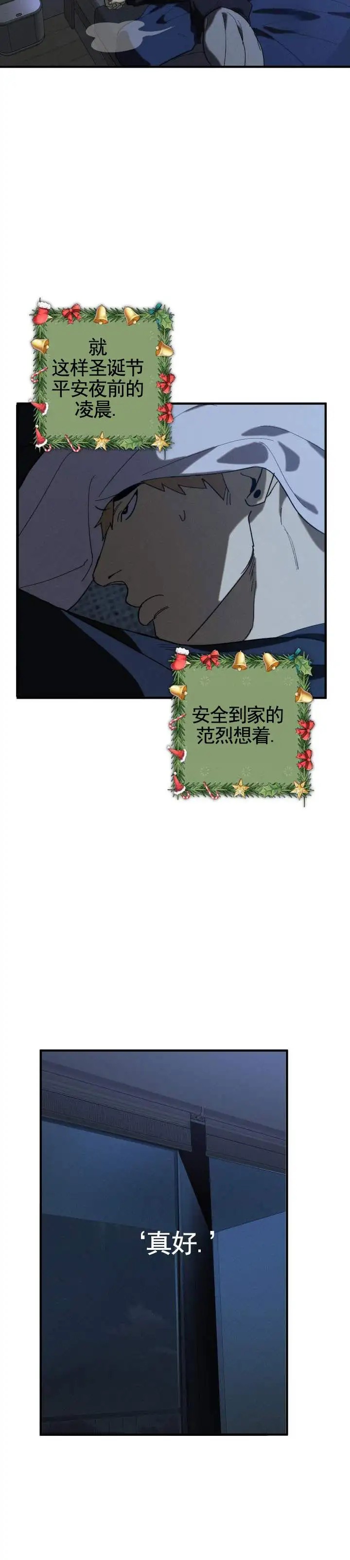 欲望链接 - 真好 - 第11页