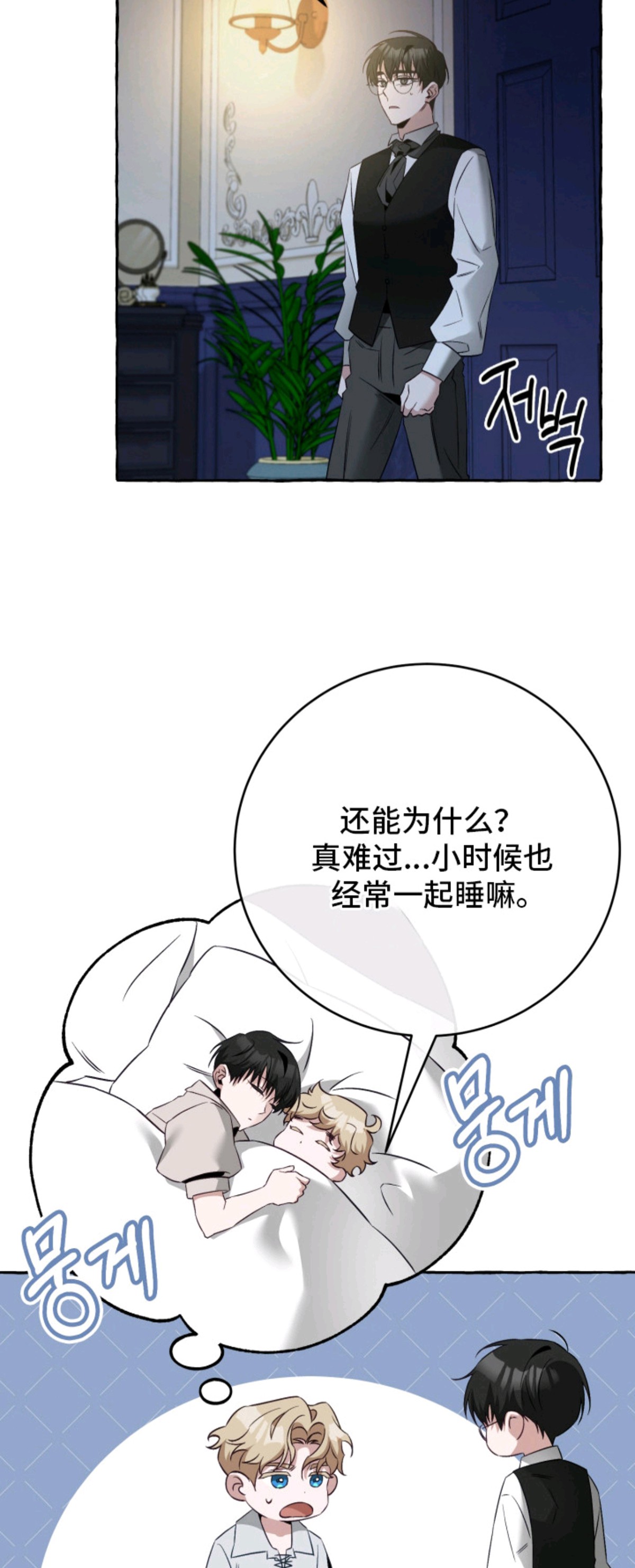 绯色深渊 - 烦恼 - 第9页