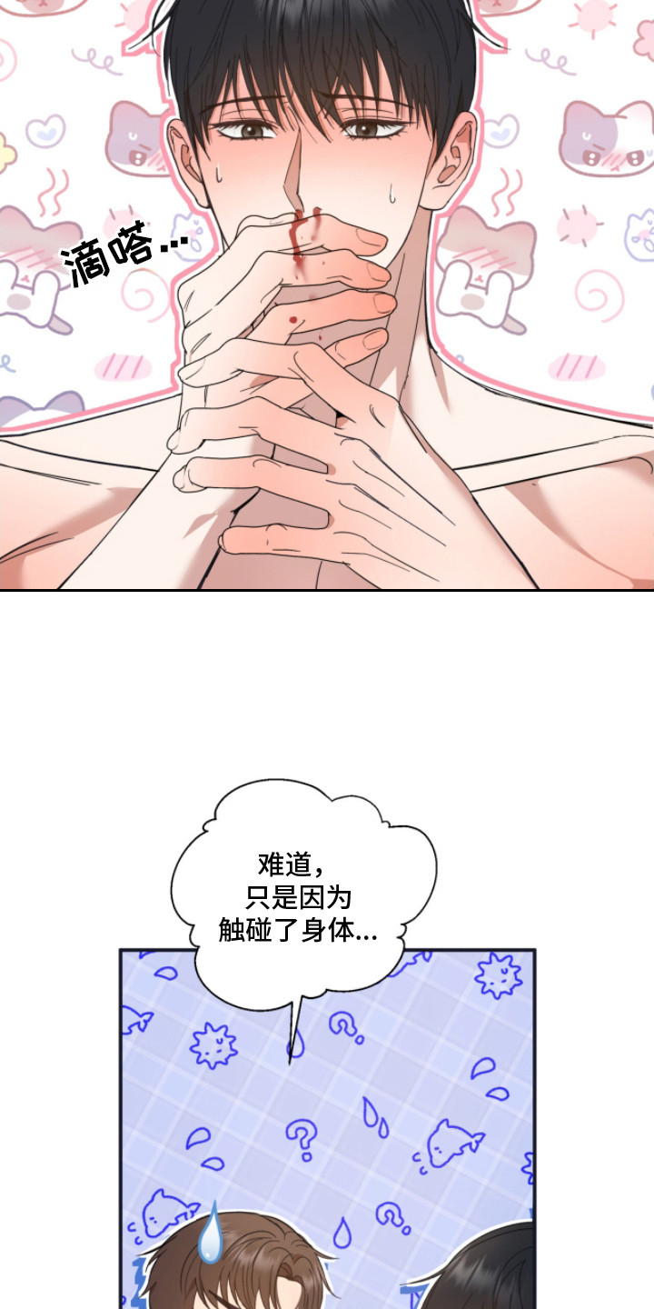 命运击绊 - 流鼻血 - 第20页