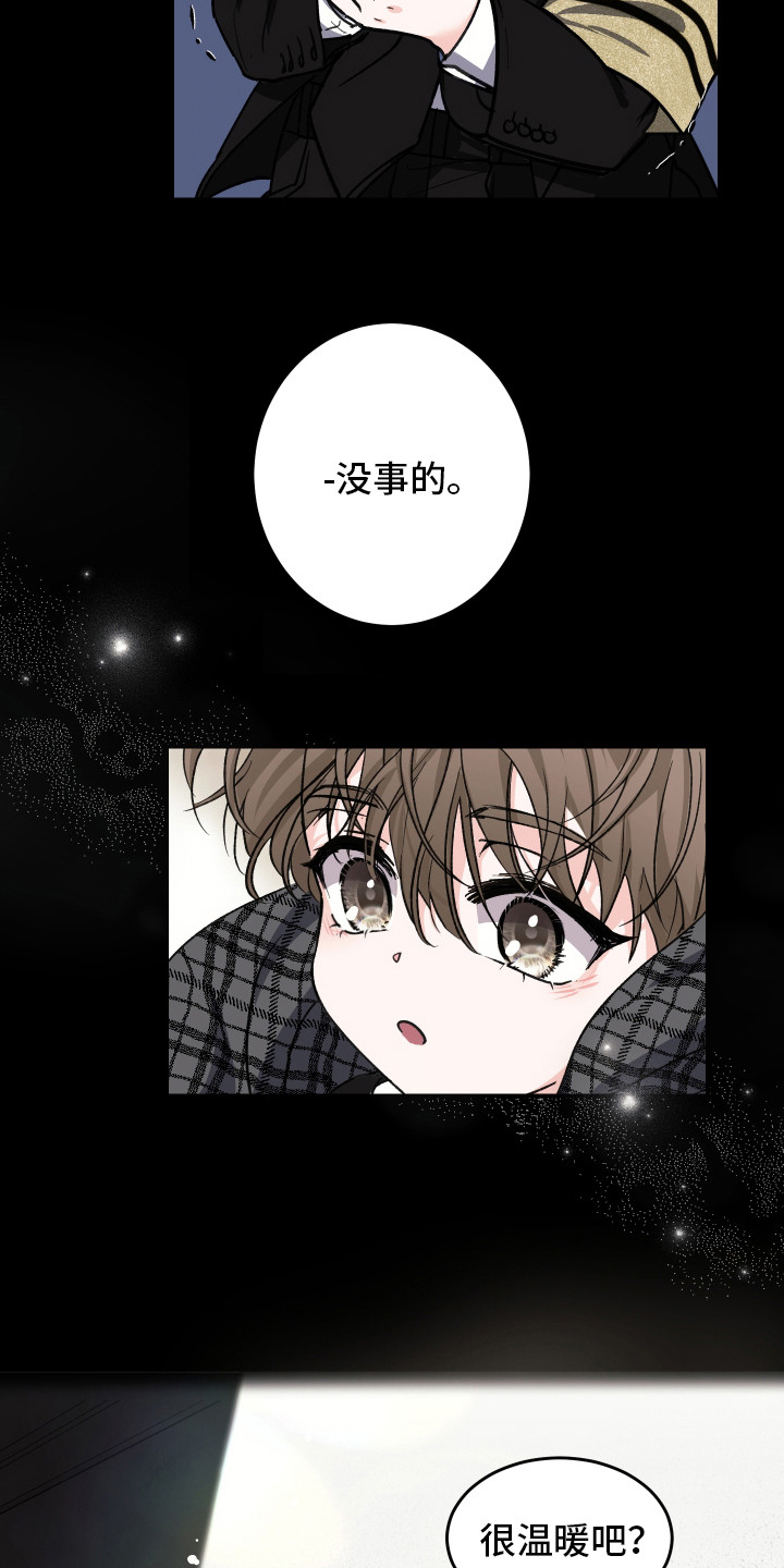 深眠的春天 - 为了保护你 - 第7页