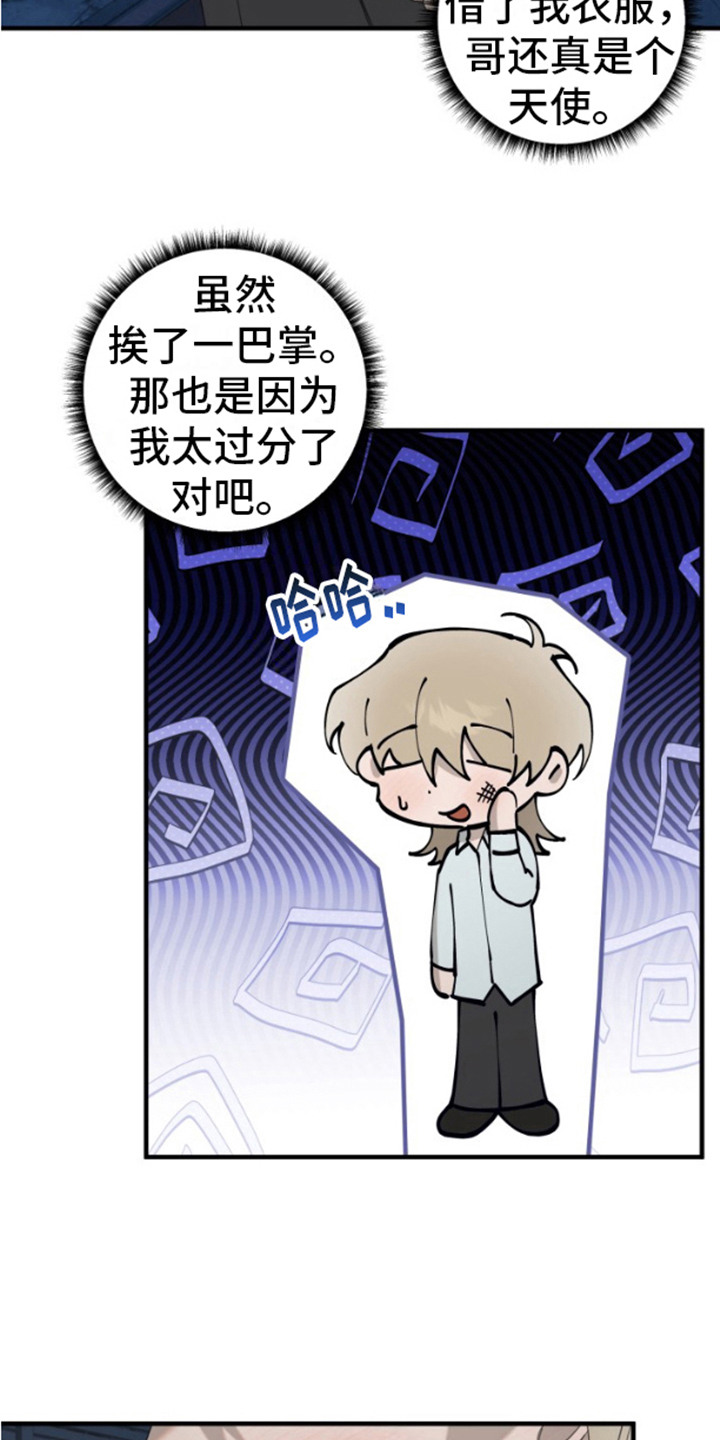 限定情人 - 明知故问 - 第22页