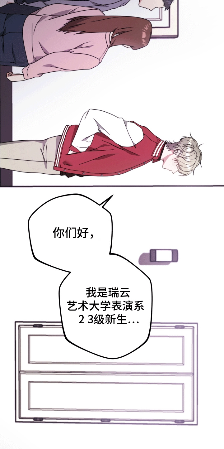 明星后辈 - 再次见面 - 第27页