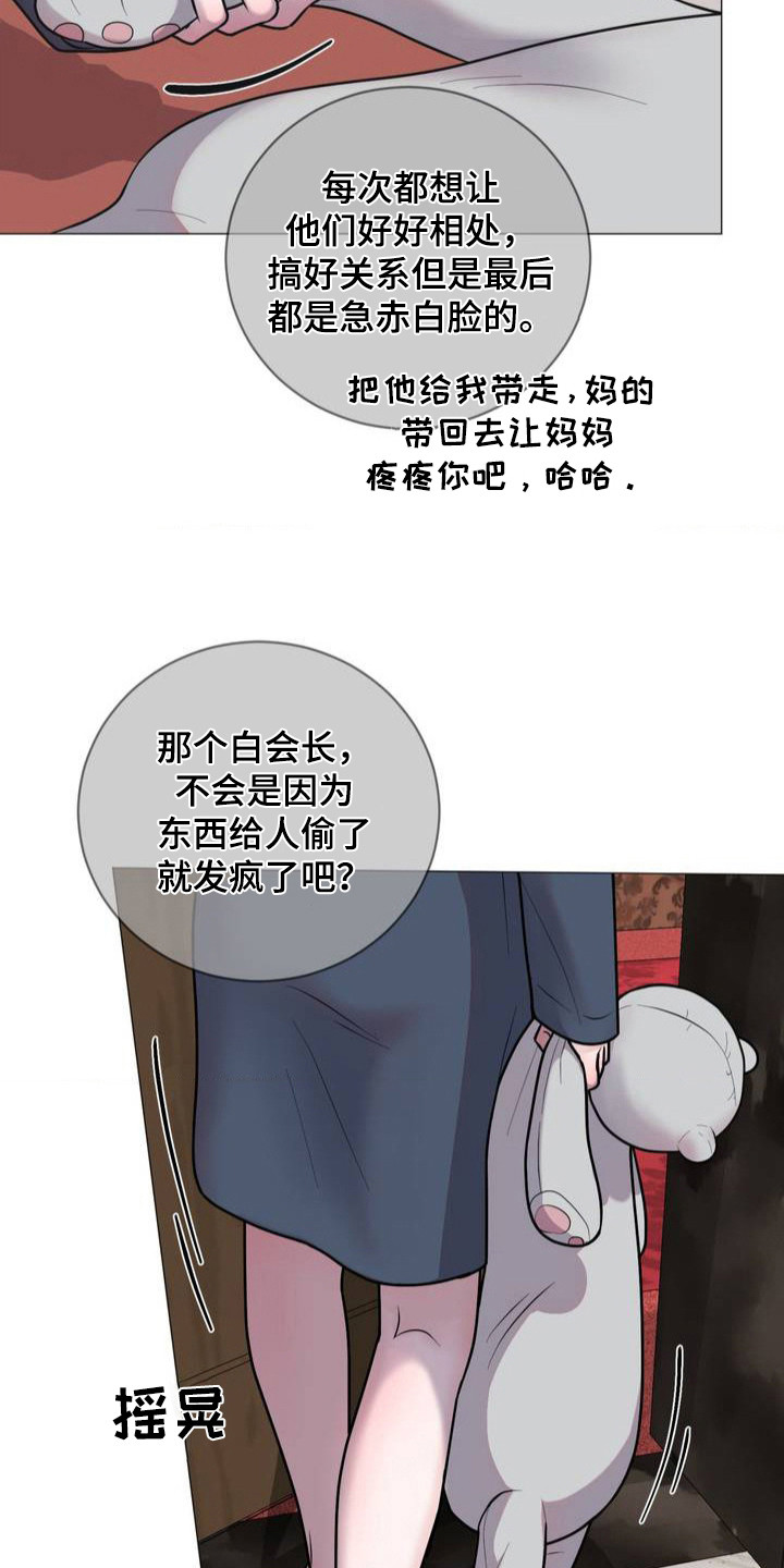 幻觉 - 忍气吞声 - 第16页