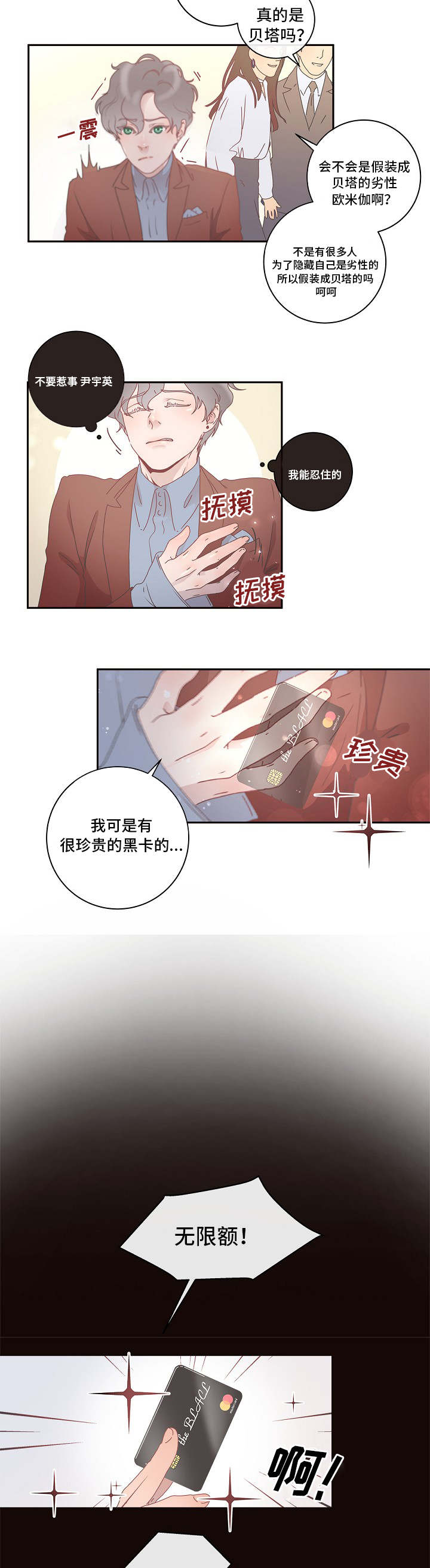 勾引alpha的方法 - 优质阿尔法 - 第9页