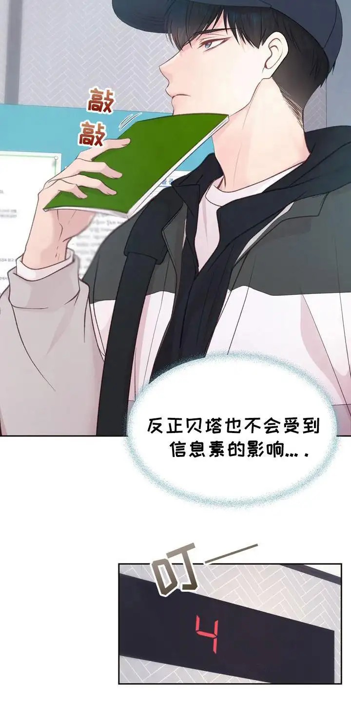 命运伴侣 - 室友 - 第6页