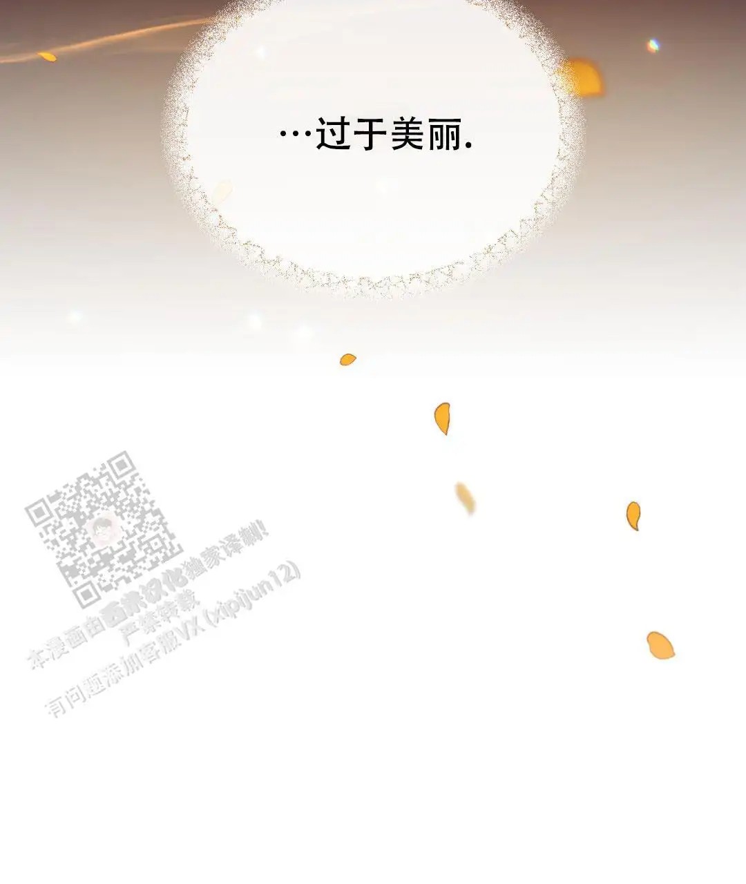魔界之月 - 过于美丽 - 第25页