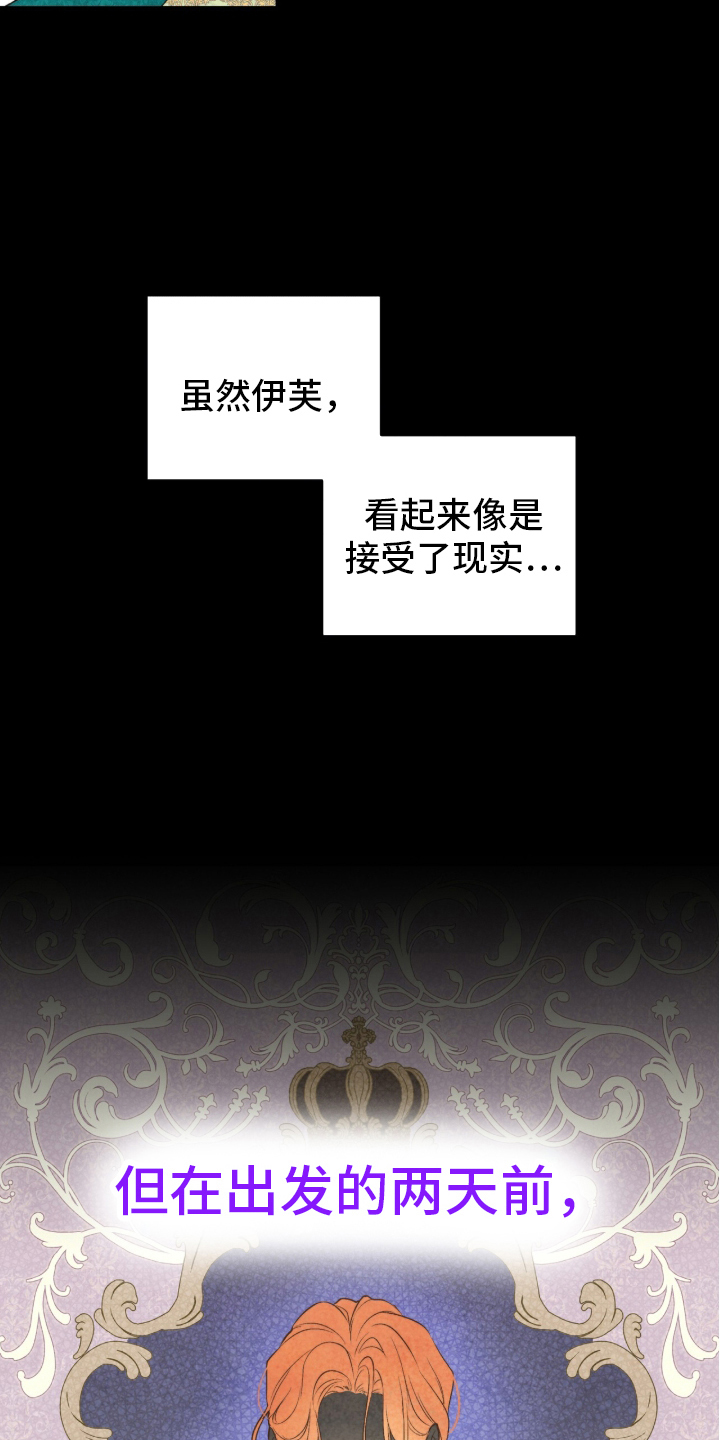 冰封的王嫁 - 无法预料 - 第7页