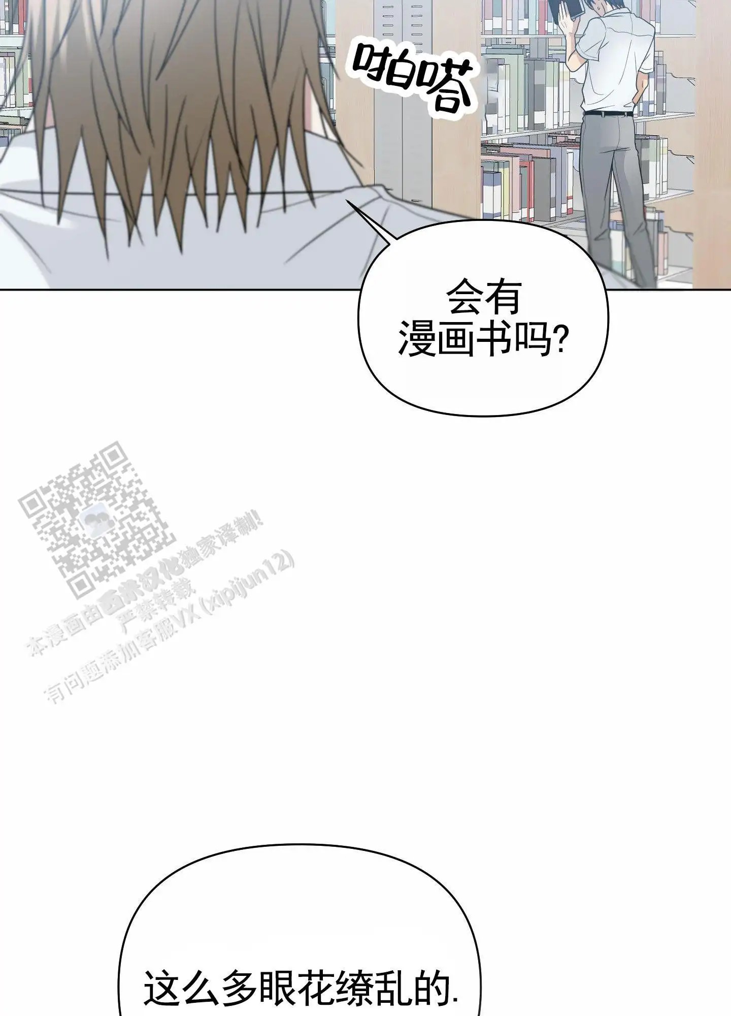 绝交宣言 - 图书馆偶遇 - 第19页