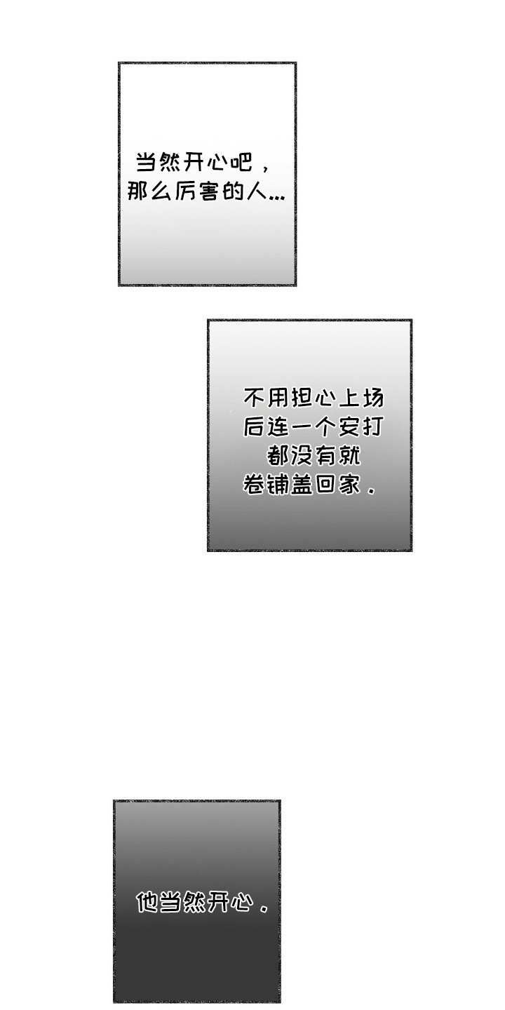 奥赛狂潮棒球 - 舍友 - 第26页