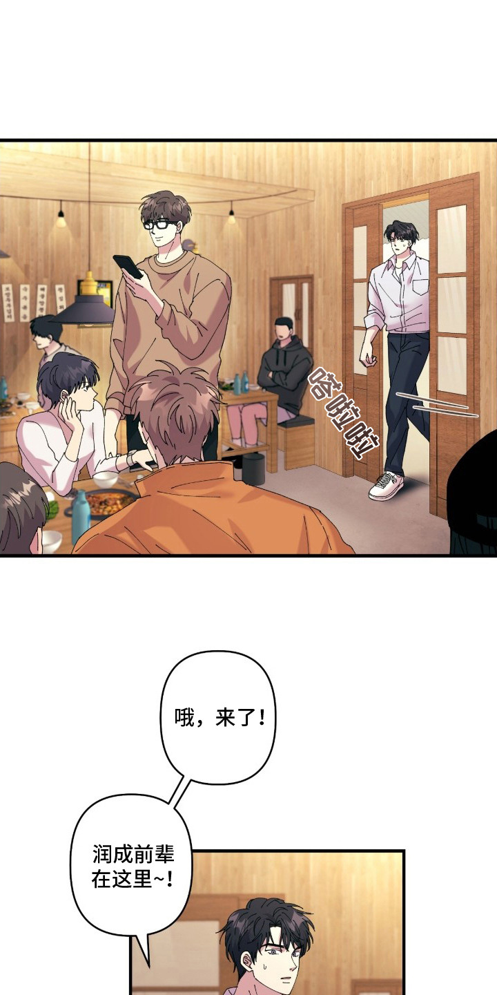 视线成敌 - 打招呼 - 第11页