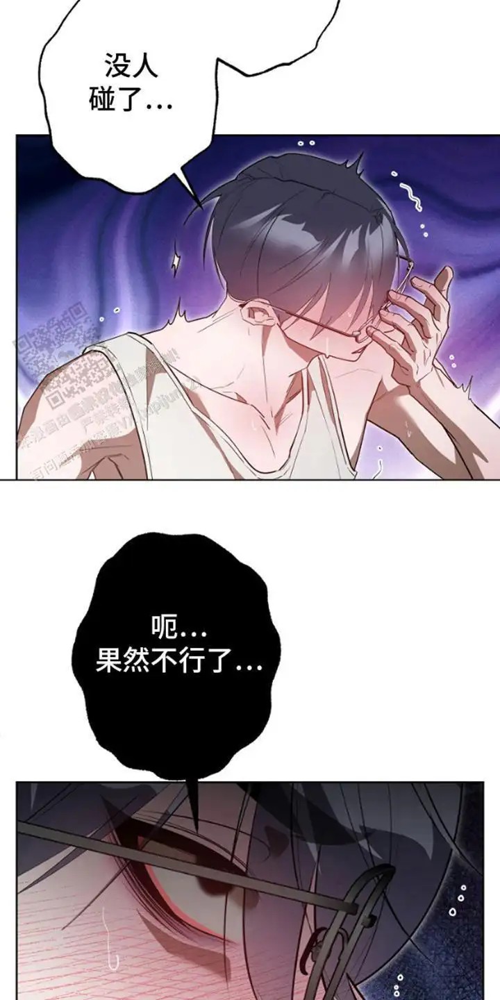 噪音惊扰 - 上钩 - 第17页