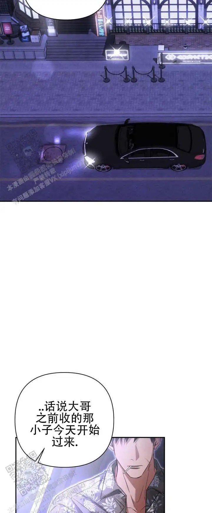 绝对复仇宣言 - 不要碰我 - 第9页