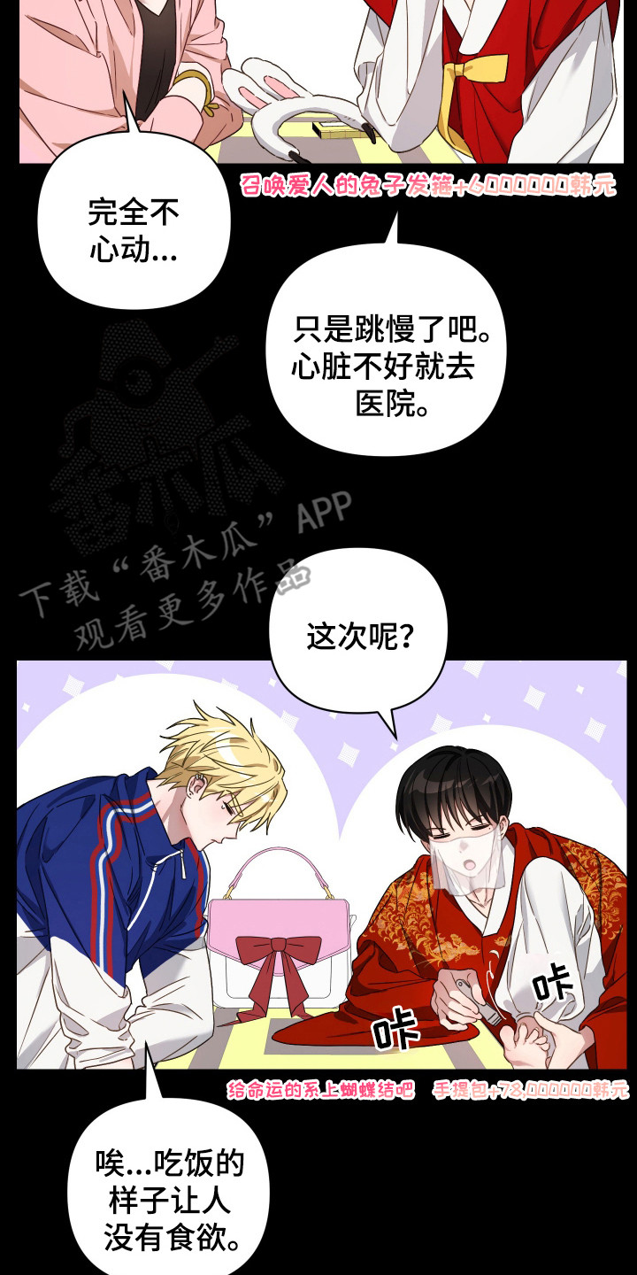 欺诈恋爱 - 被拉黑 - 第9页