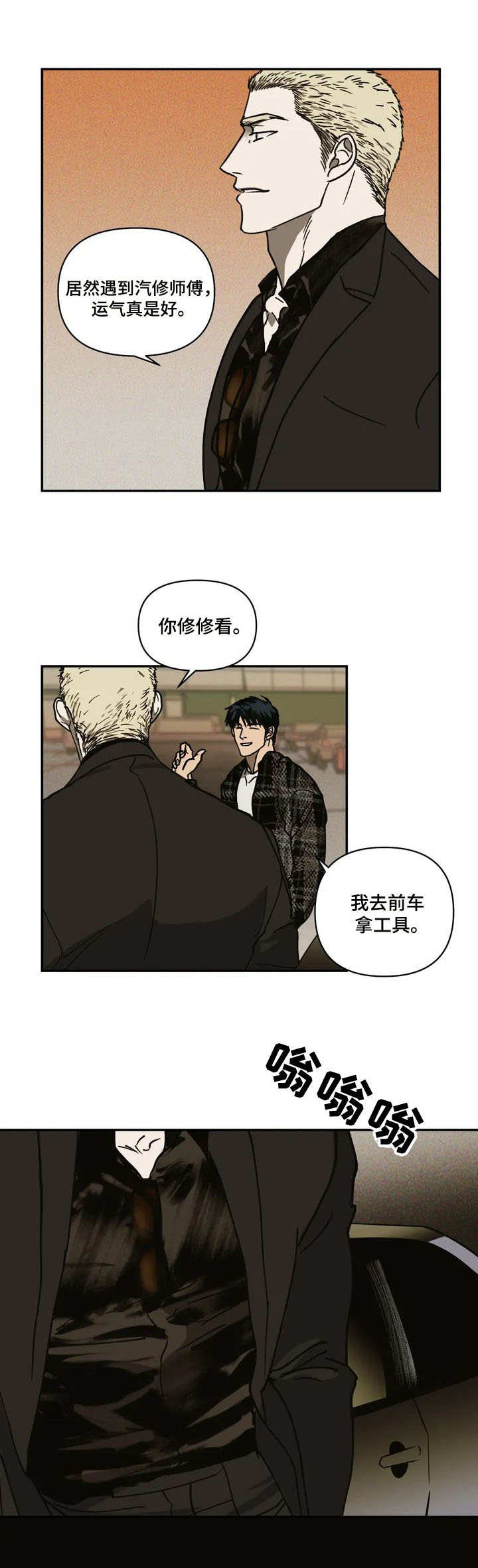 街头维修工 - 汽修工 - 第12页