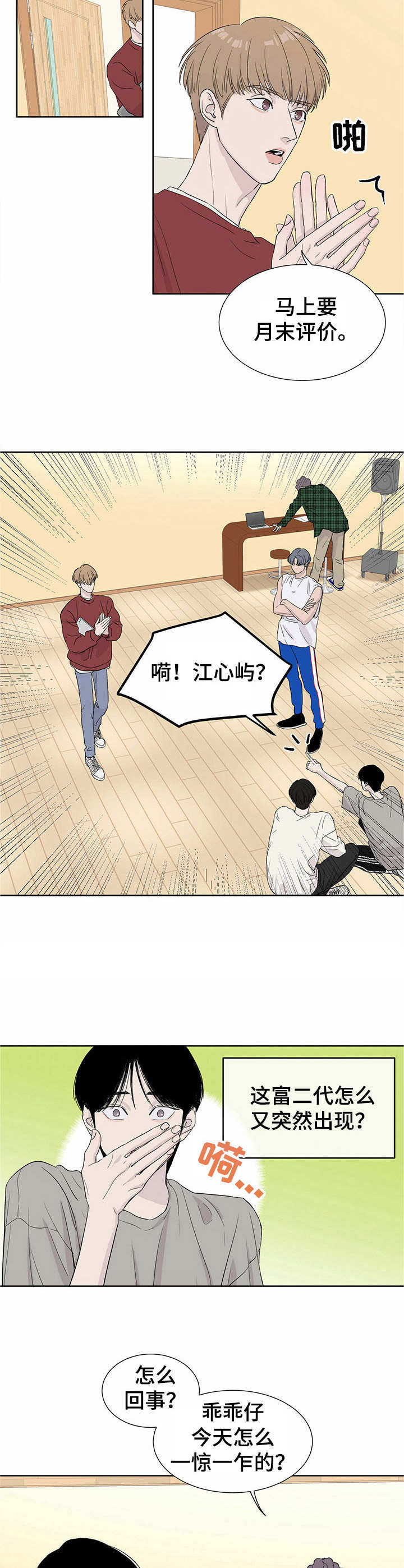 流星轨道 - 穿越 - 第8页