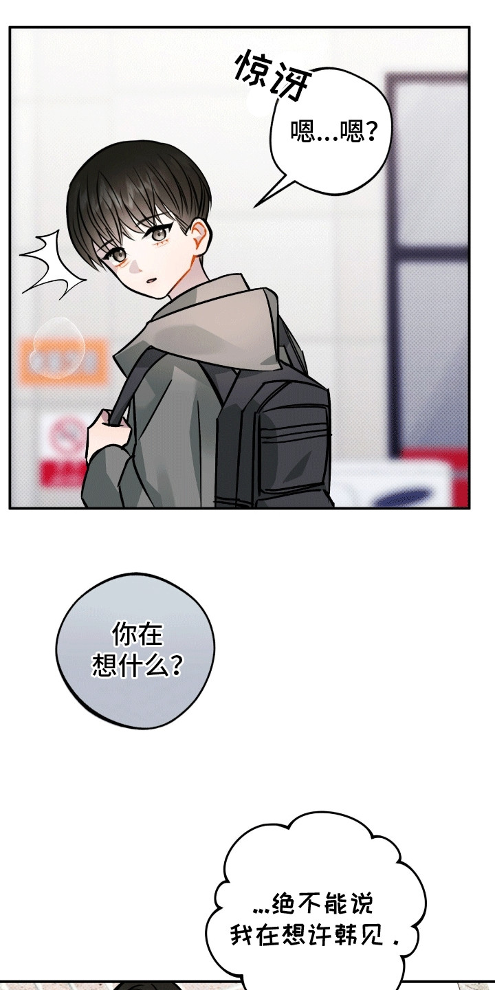 无名之恋 - 周围的朋友 - 第13页