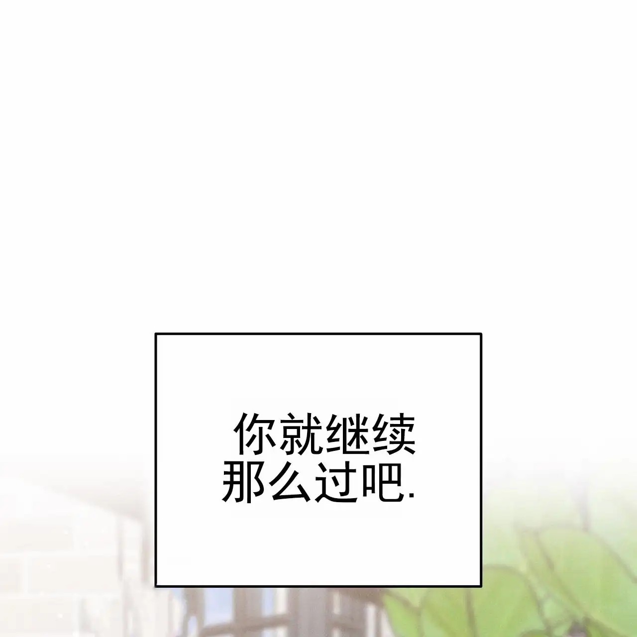 爱情护卫 - 分手 - 第38页