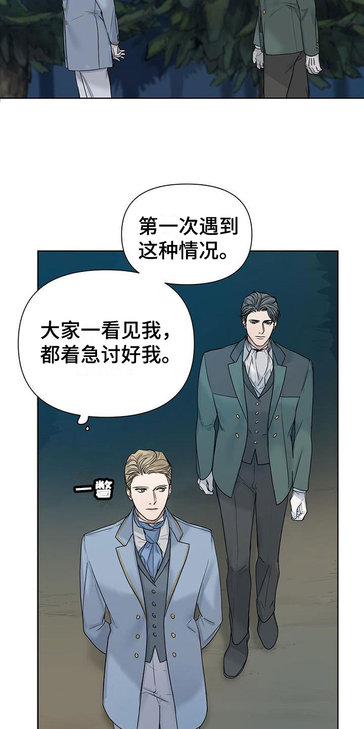 走进玫瑰园 - 相遇 - 第17页