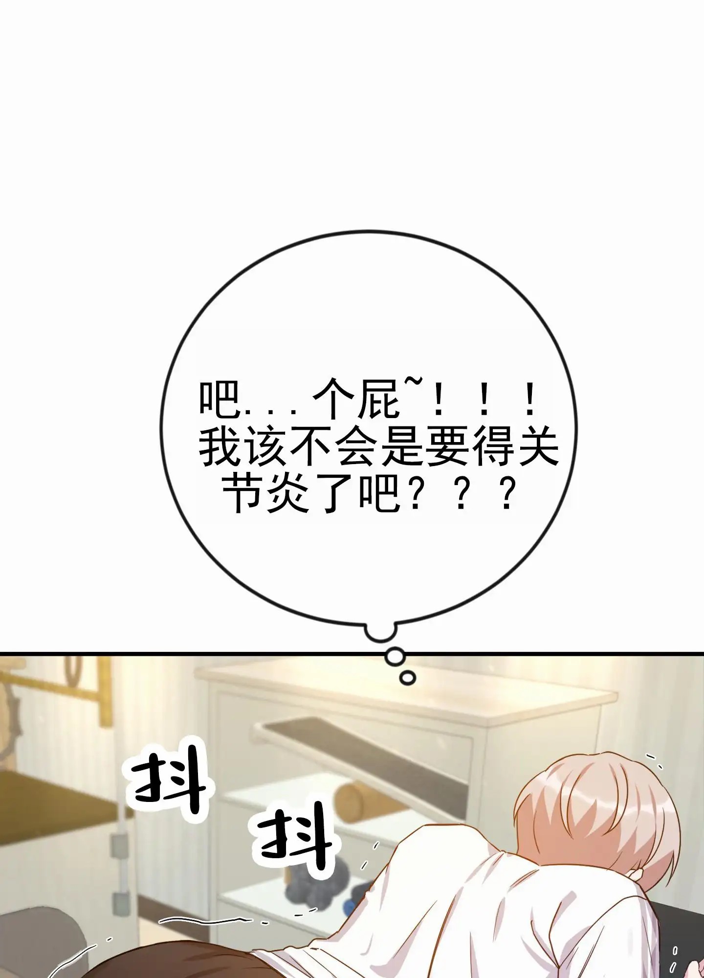 爱的假象 - 锻炼 - 第11页