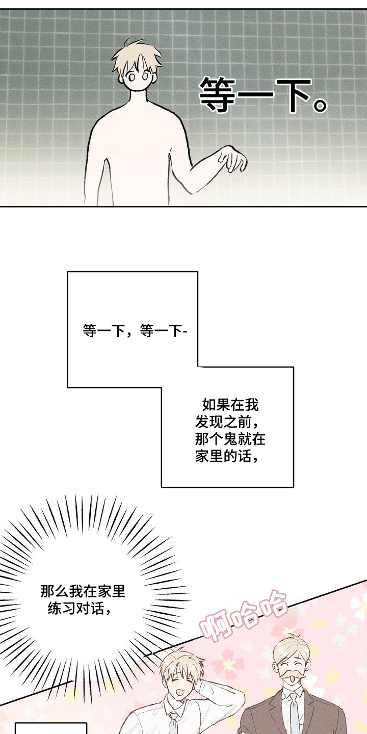 幸会鬼先生 - 一直都在 - 第17页
