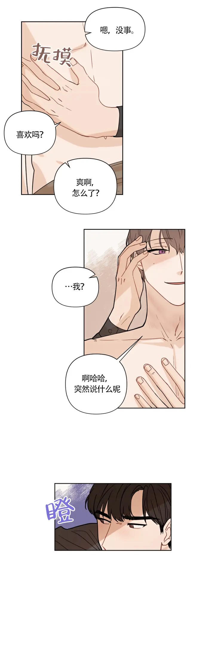 该死的甜美 - 为什么不说 - 第11页