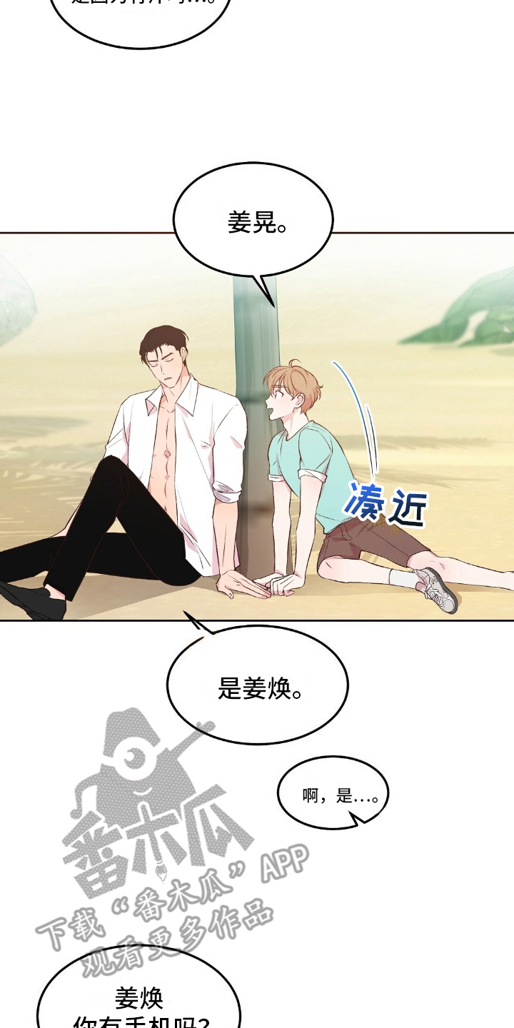 无人岛情缘 - 孤岛 - 第9页
