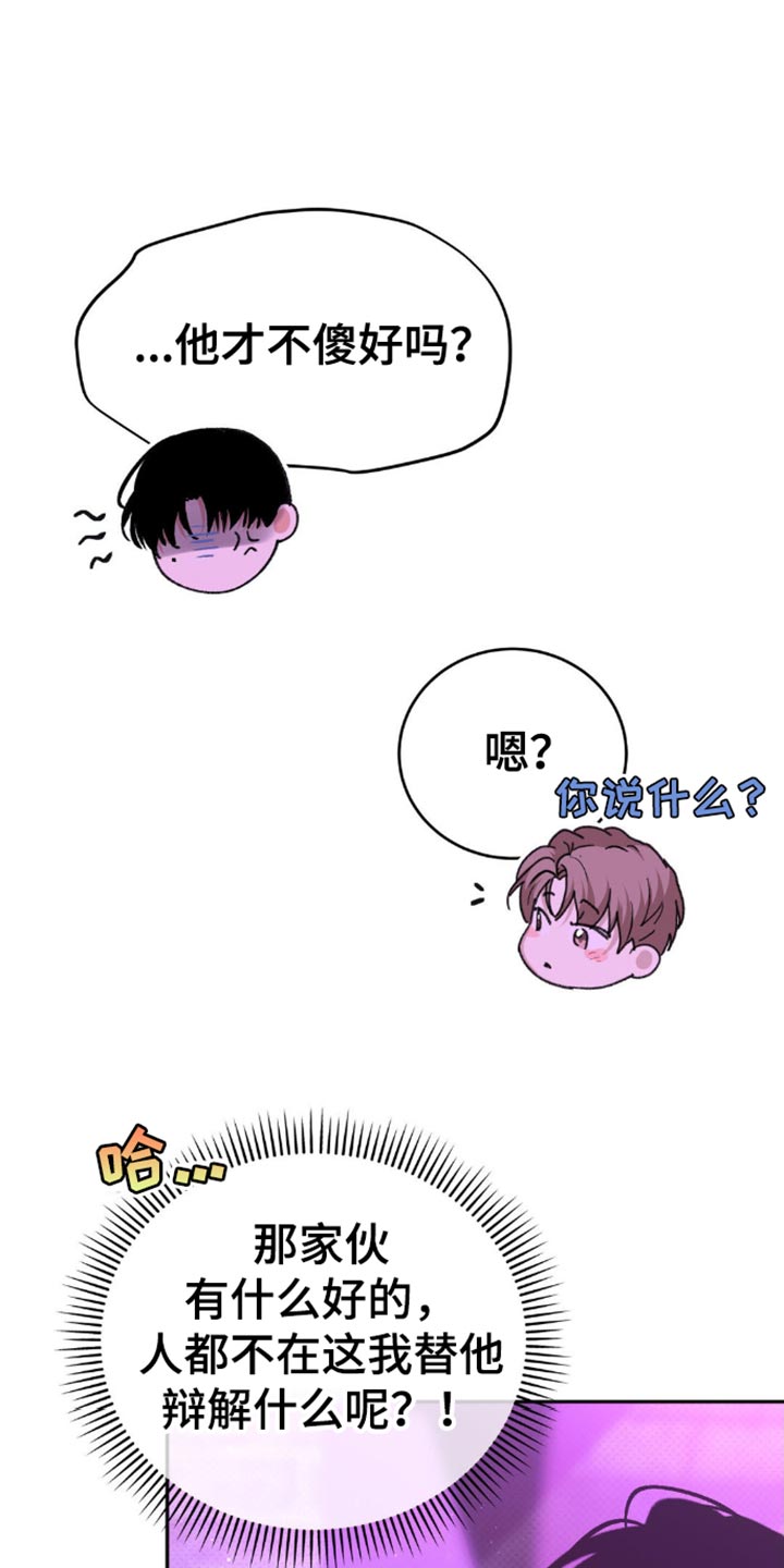 随声而动 - 我要先走了 - 第14页