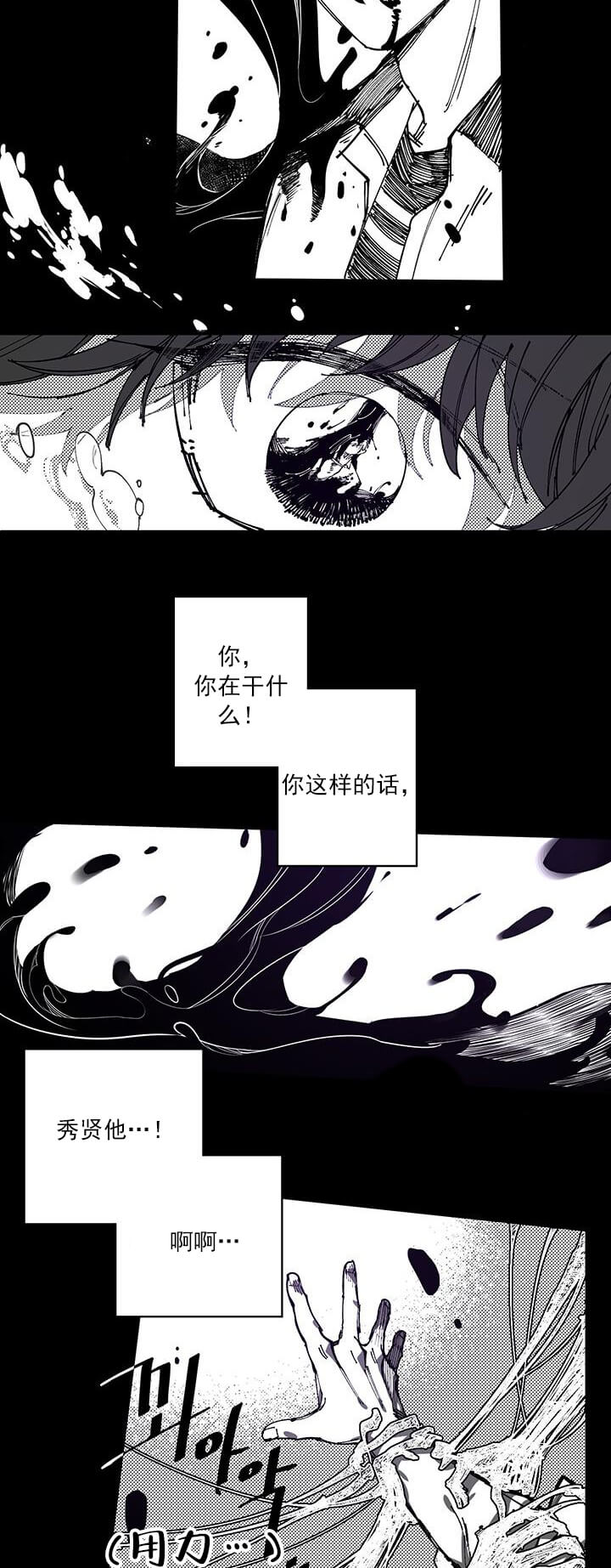交错的海洋 -   - 第9页