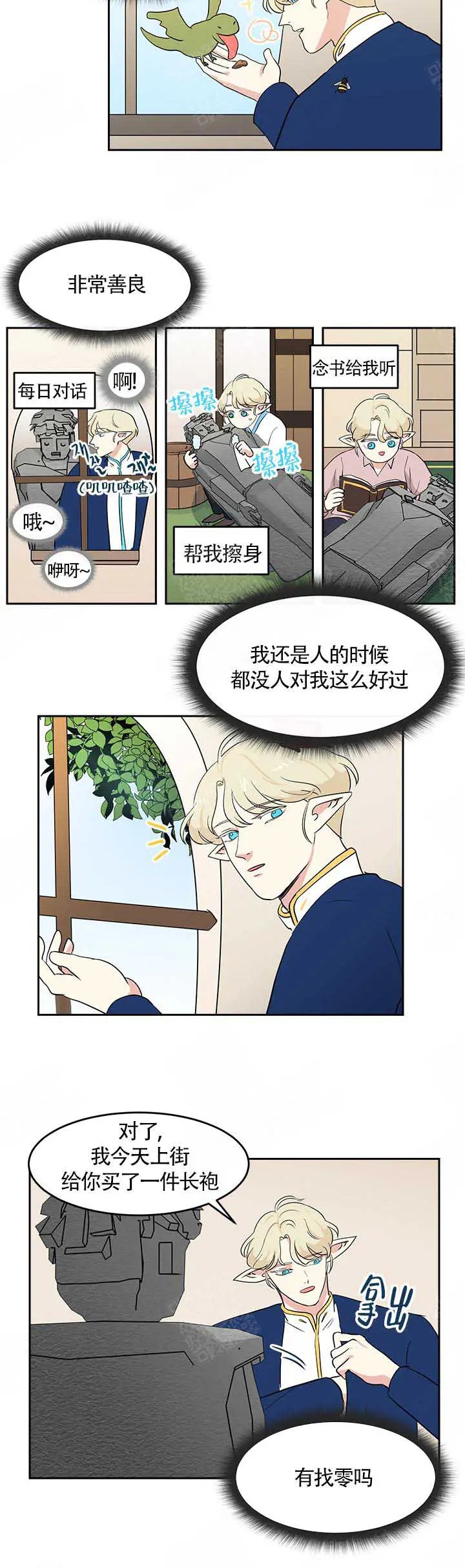 皮格马利翁 - 面对自我 - 第8页