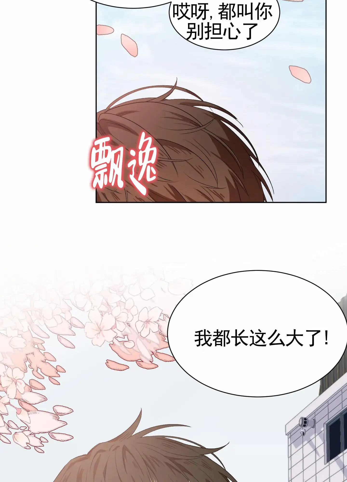 拯救发小 - 小时候 - 第5页