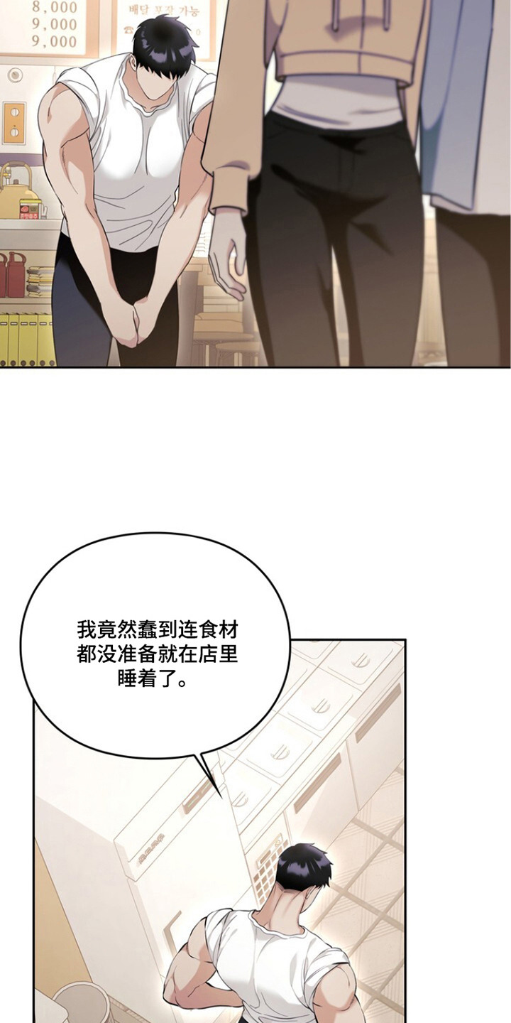 美味的社长们 - 面团 - 第20页