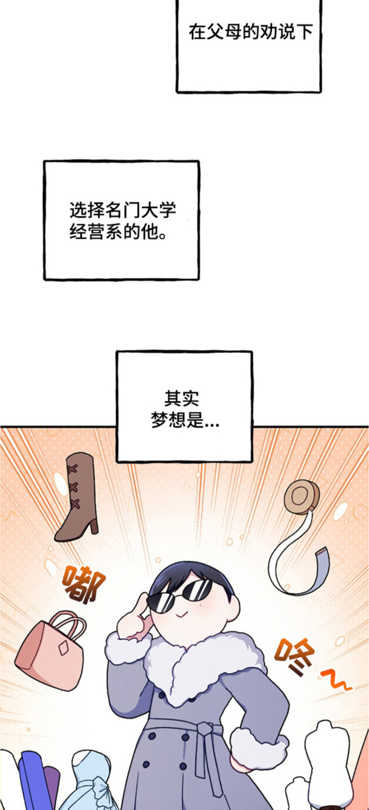 心动尺码 - 梦想 - 第14页