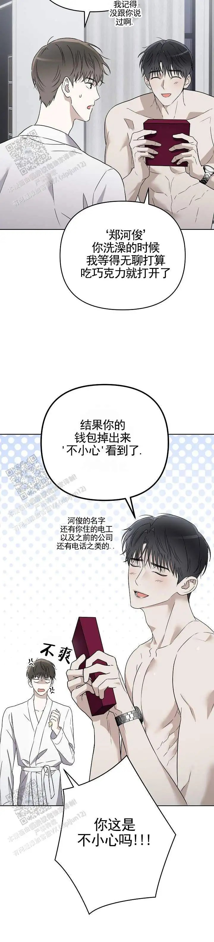 三角法则 - 回答我 - 第12页
